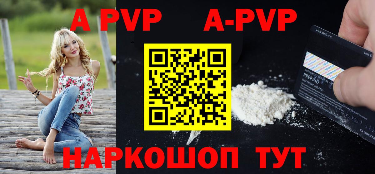 A-PVP мука Урюпинск