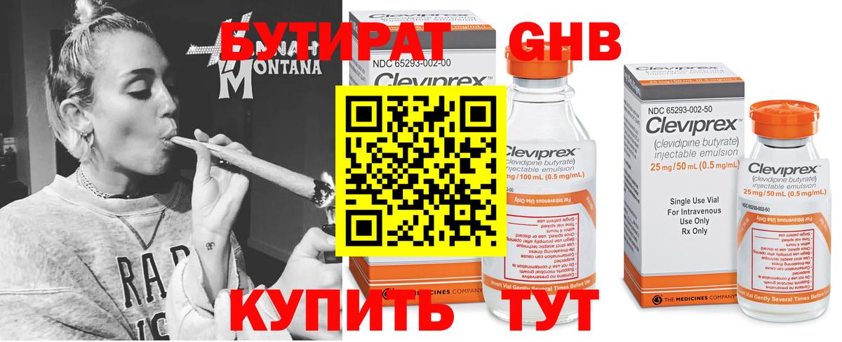 Бутират 1.4BDO Урюпинск