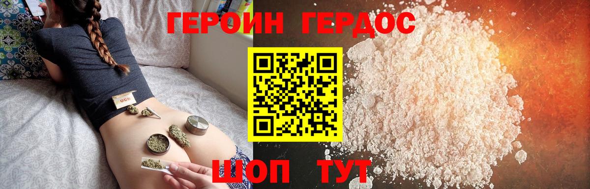 Героин Heroin  Вход с VPN  Урюпинск 