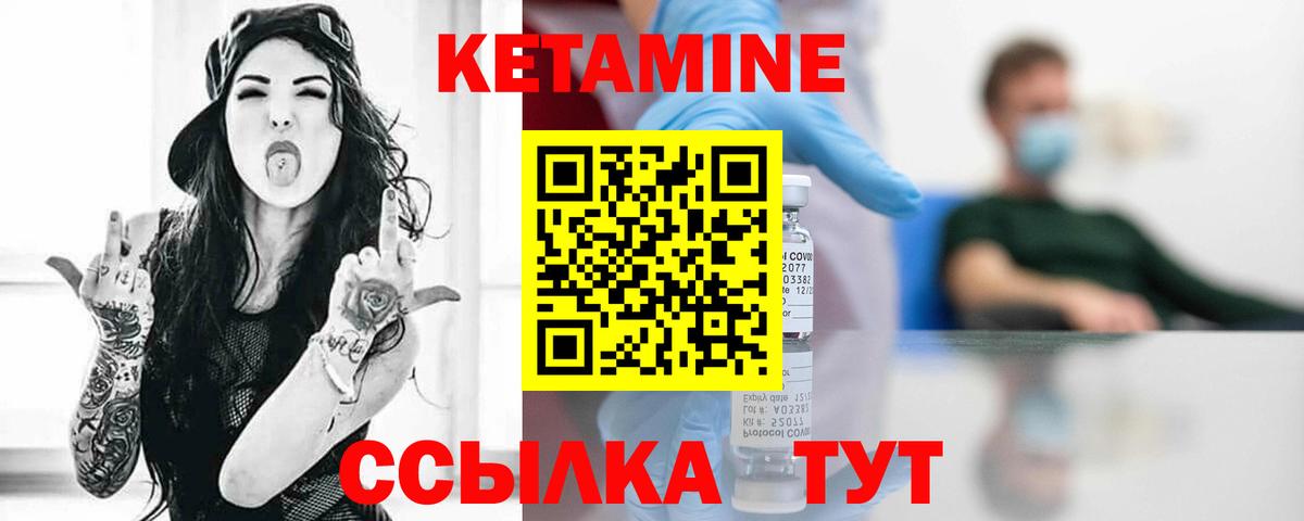 Урюпинск  КЕТАМИН VHQ  Вход с VPN 