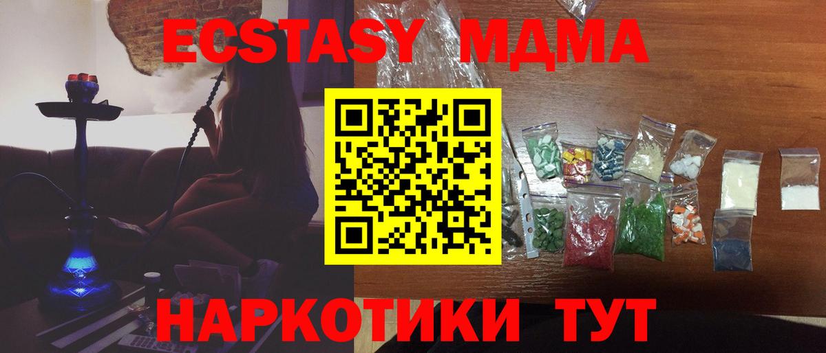 Урюпинск  MDMA  Вход с VPN  MDMA crystal  МДМА VHQ 